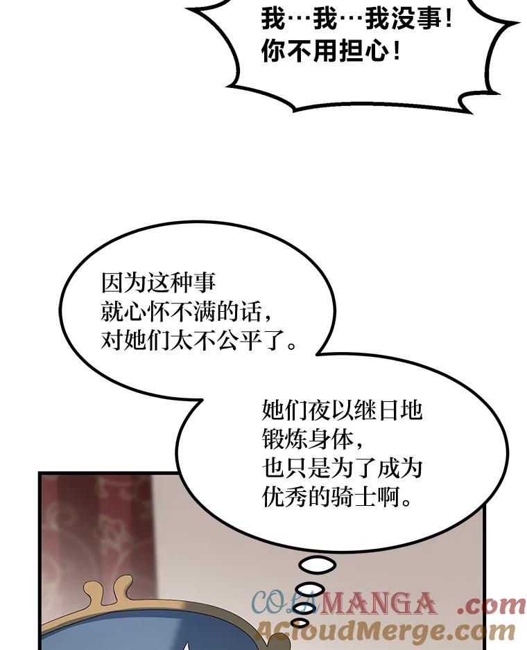 转生专家躺赢的方法 22.面试护卫骑士 第33页