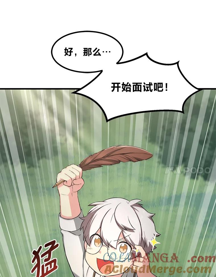 转生专家躺赢的方法 22.面试护卫骑士 第21页
