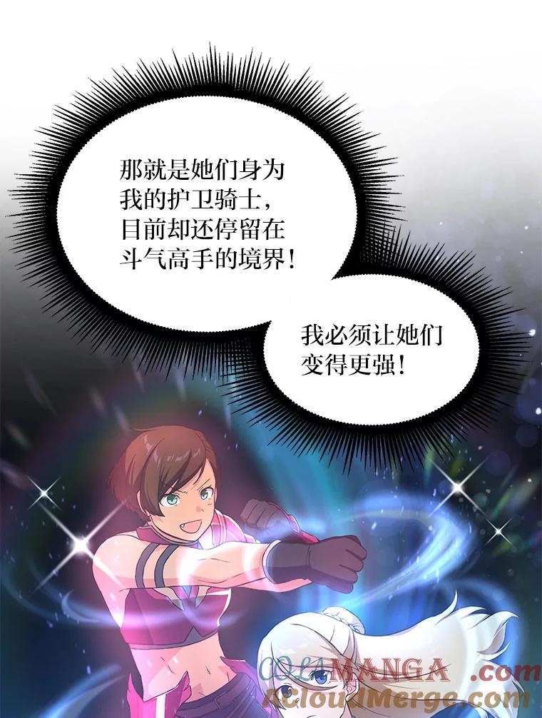 转生专家躺赢的方法 22.面试护卫骑士 第97页