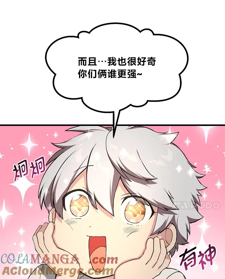 转生专家躺赢的方法 22.面试护卫骑士 第105页