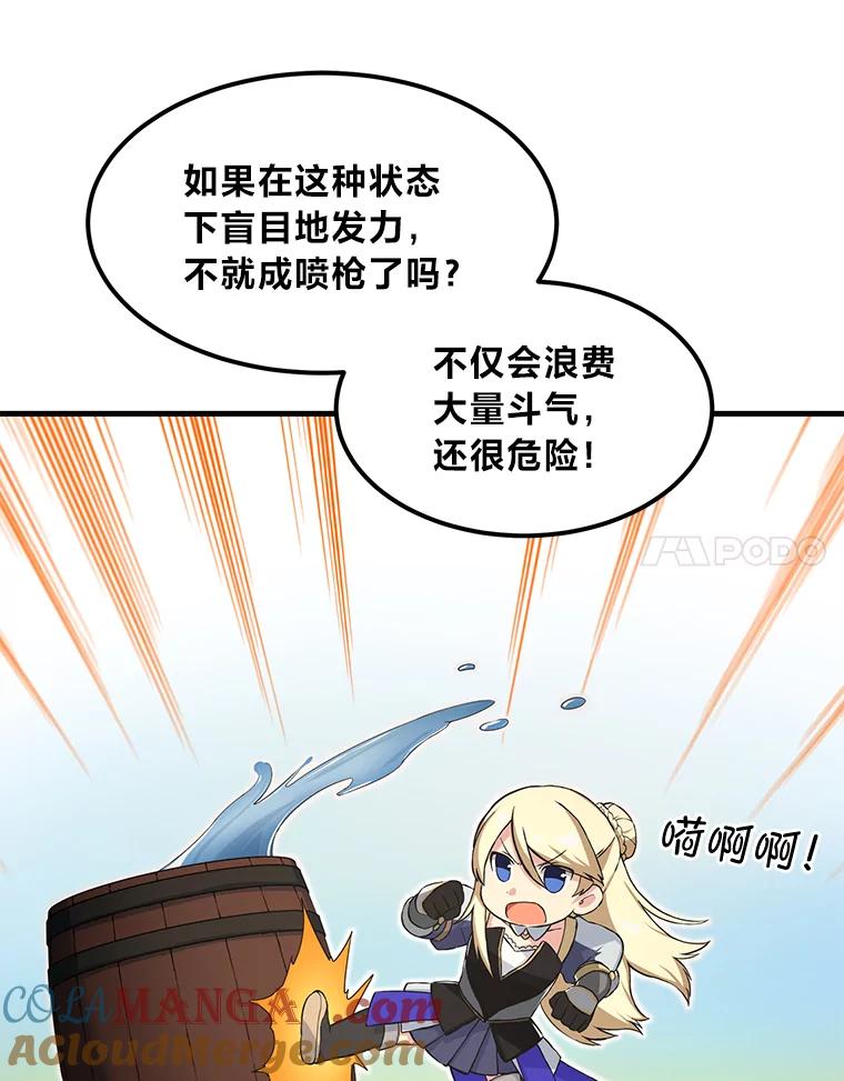 转生专家躺赢的方法 23.因材施教 第65页