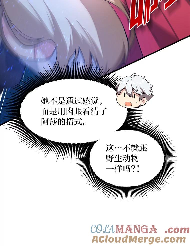 转生专家躺赢的方法 23.因材施教 第21页