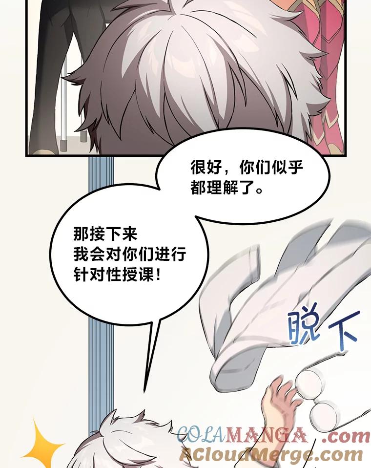 转生专家躺赢的方法 23.因材施教 第77页