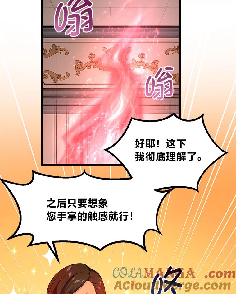 转生专家躺赢的方法 23.因材施教 第97页