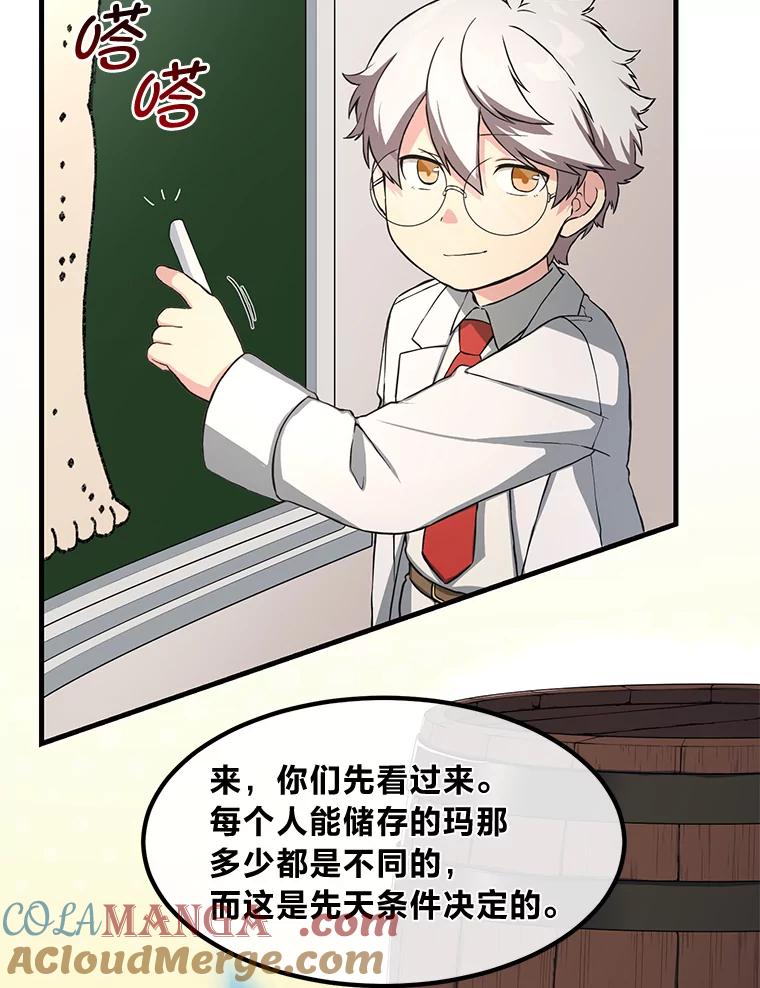 转生专家躺赢的方法 23.因材施教 第61页