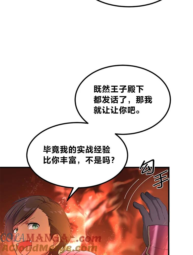转生专家躺赢的方法 23.因材施教 第5页