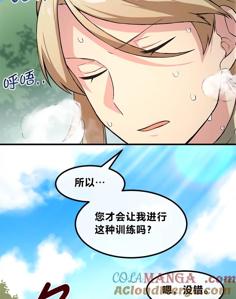 转生专家躺赢的方法 23.因材施教 第105页