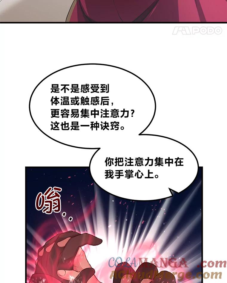转生专家躺赢的方法 23.因材施教 第89页