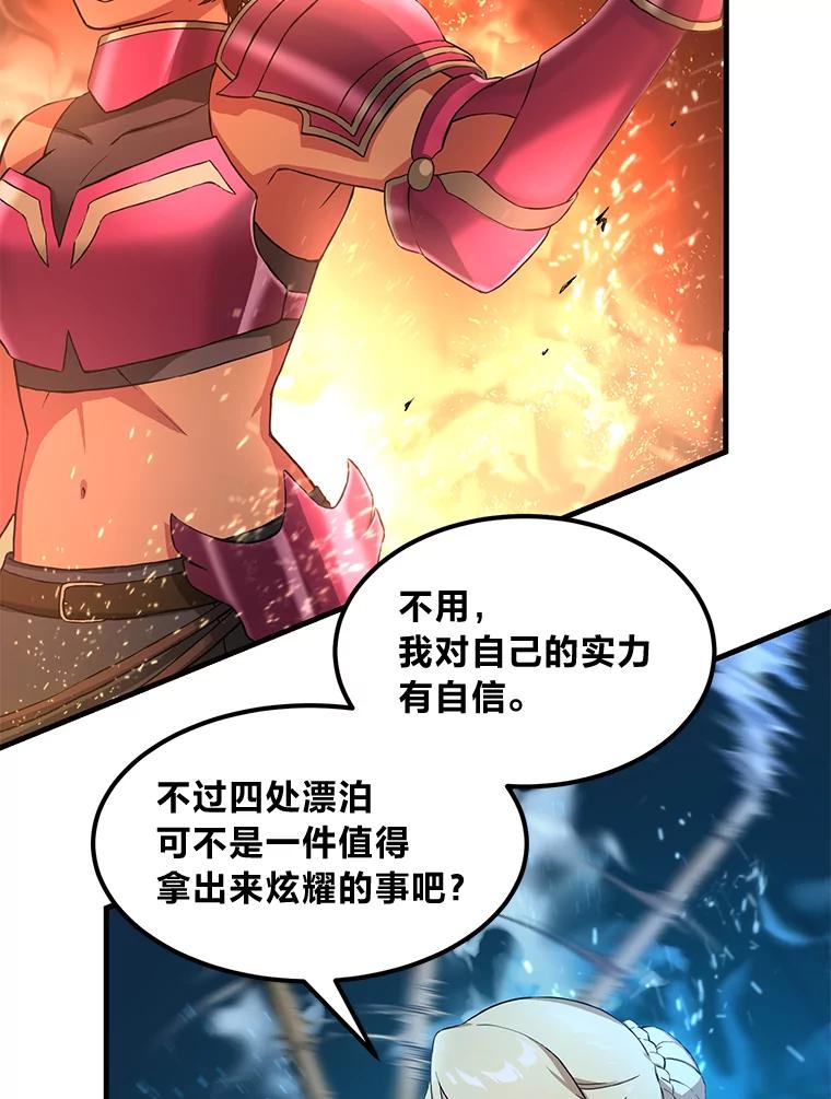 转生专家躺赢的方法 23.因材施教 第6页