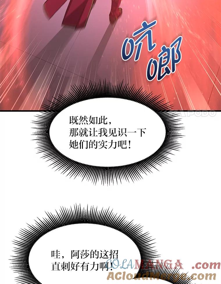 转生专家躺赢的方法 23.因材施教 第17页