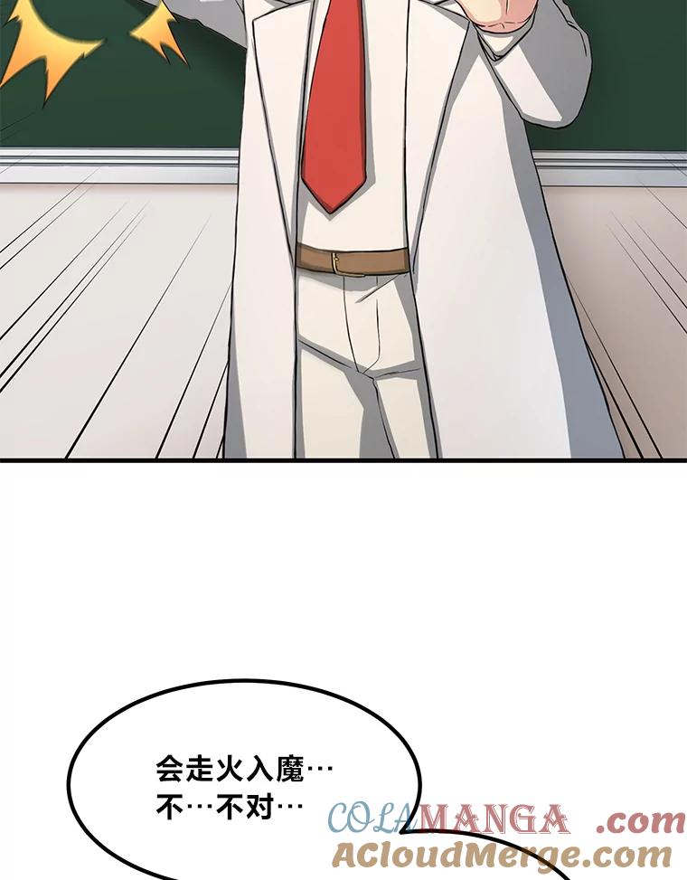 转生专家躺赢的方法 23.因材施教 第69页