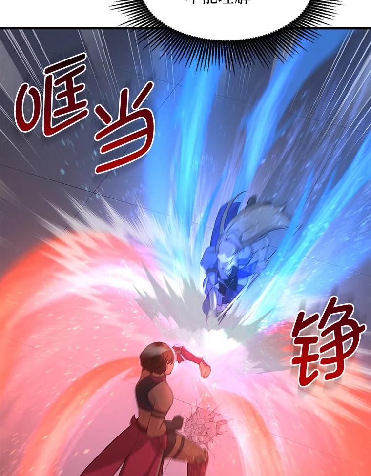 转生专家躺赢的方法 23.因材施教 第16页