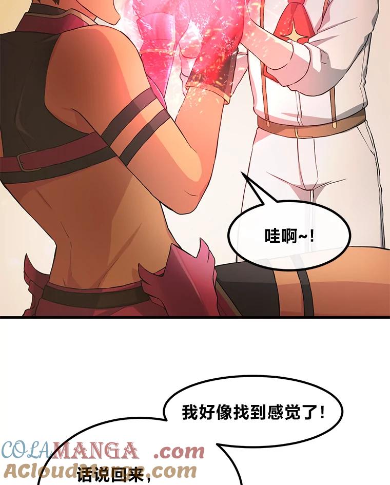转生专家躺赢的方法 23.因材施教 第93页