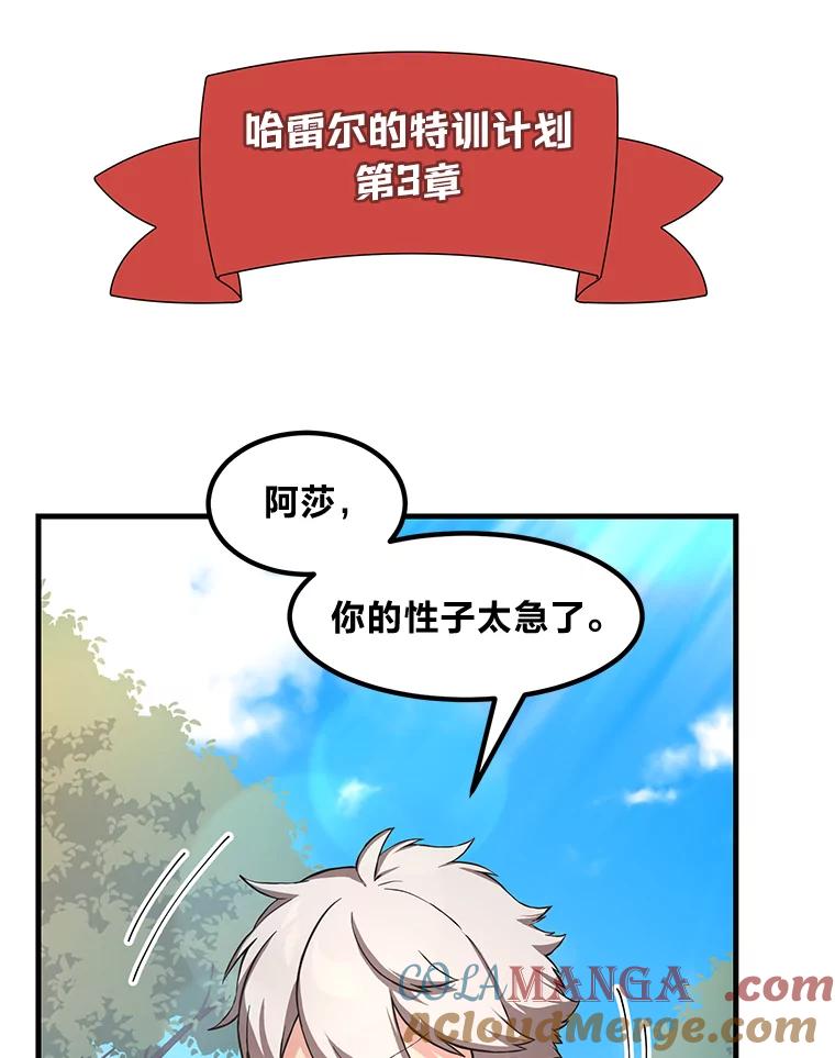 转生专家躺赢的方法 23.因材施教 第101页