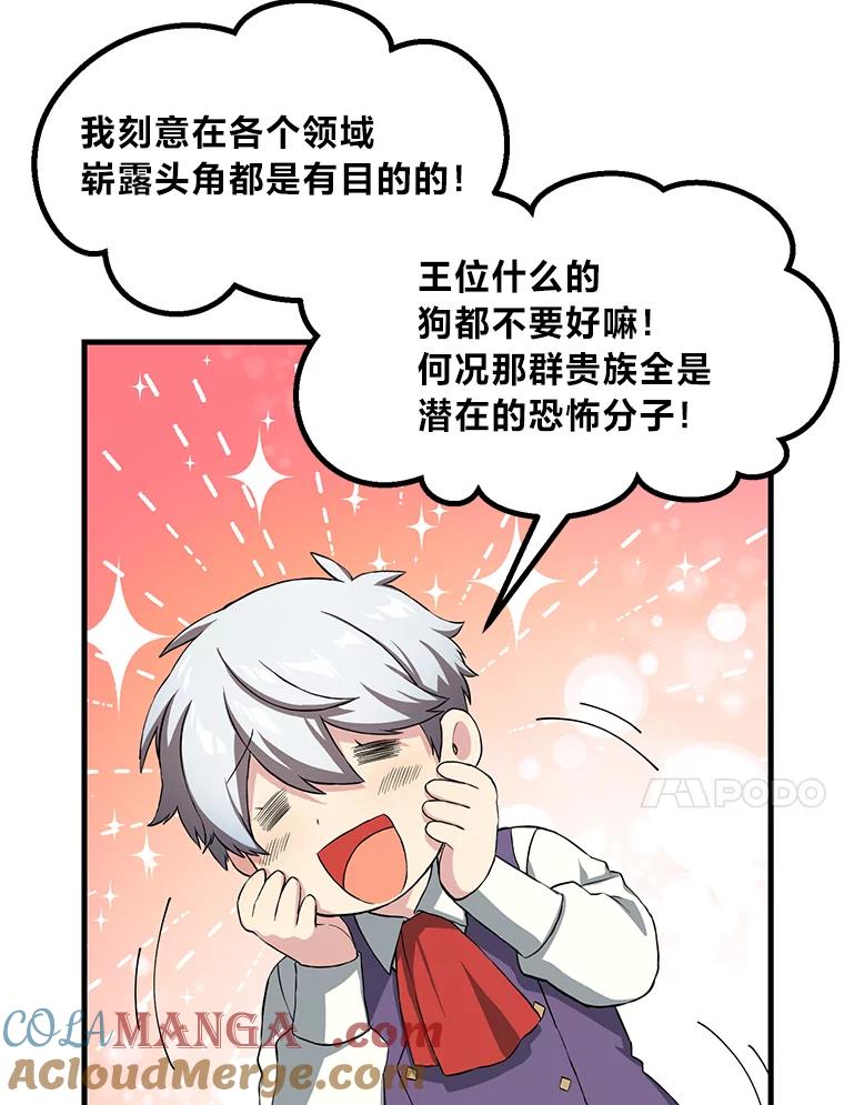 转生专家躺赢的方法 24.她们的过去 第113页