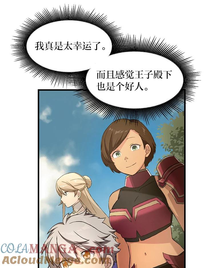 转生专家躺赢的方法 24.她们的过去 第61页