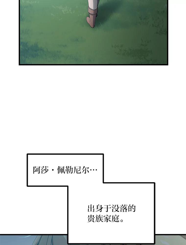 转生专家躺赢的方法 24.她们的过去 第6页