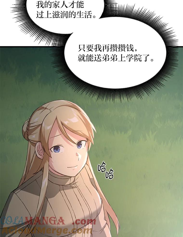 转生专家躺赢的方法 24.她们的过去 第29页