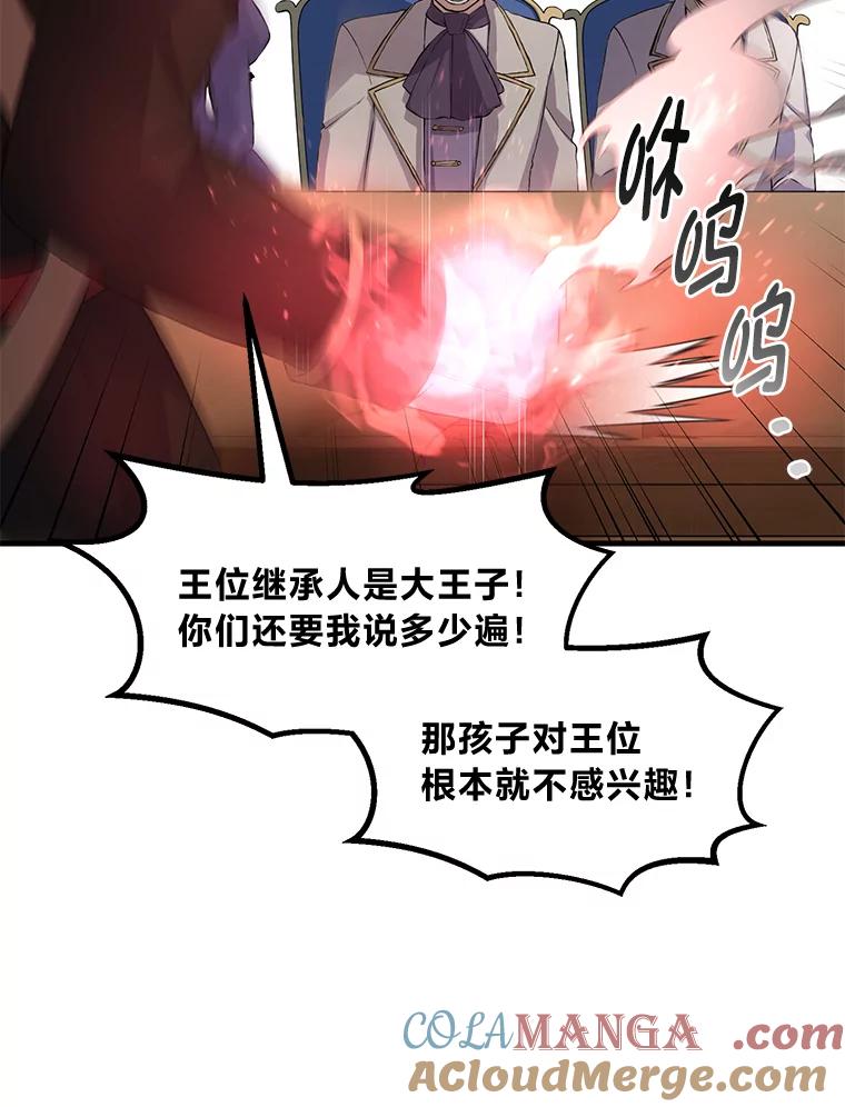 转生专家躺赢的方法 24.她们的过去 第93页