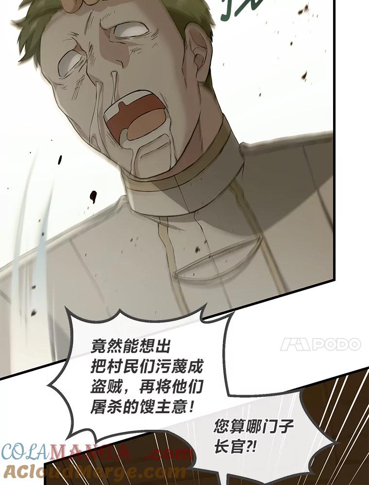 转生专家躺赢的方法 24.她们的过去 第53页