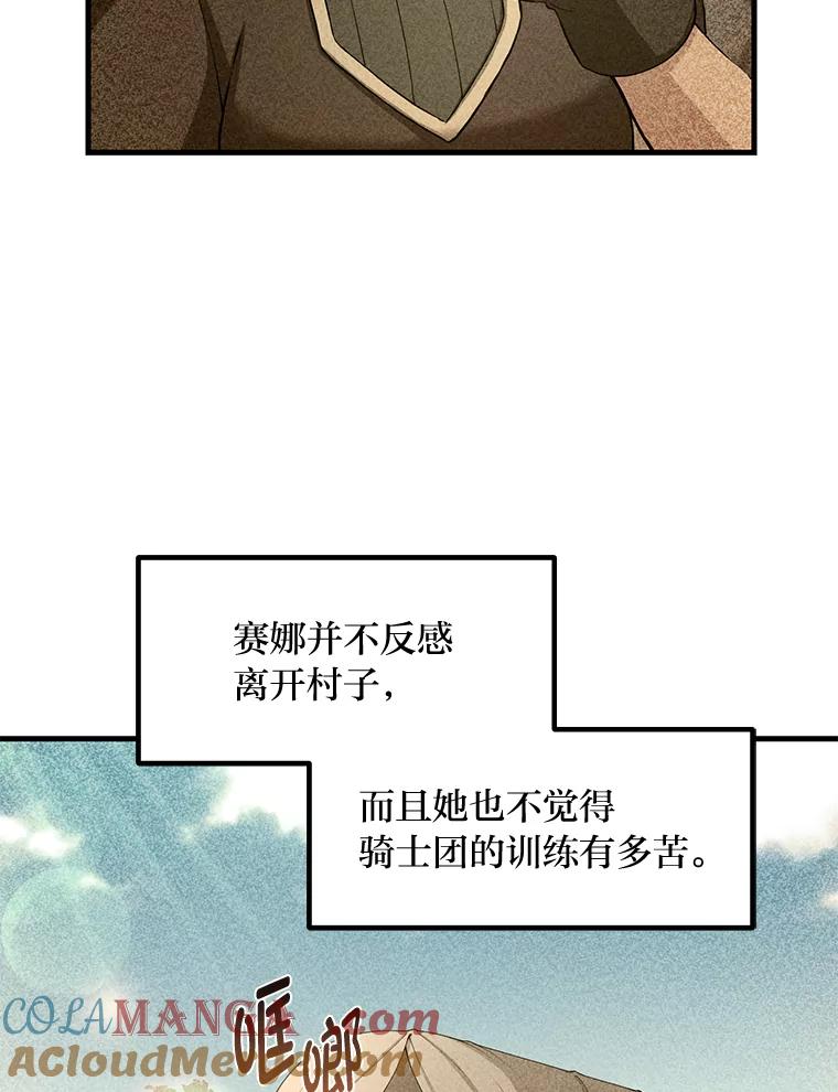 转生专家躺赢的方法 24.她们的过去 第45页