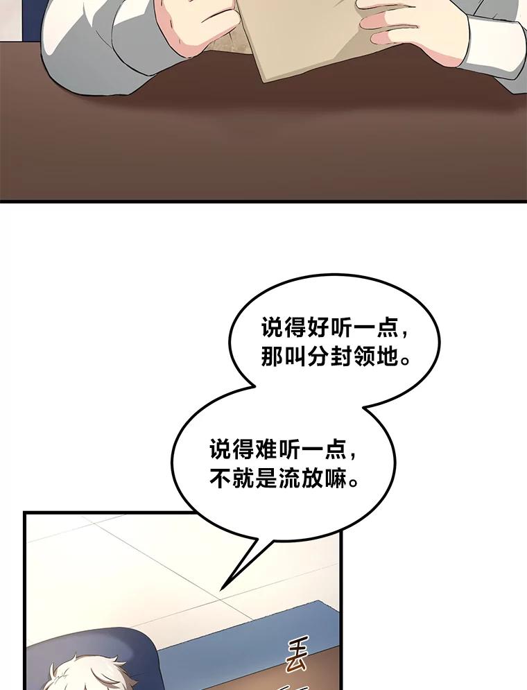转生专家躺赢的方法 24.她们的过去 第108页