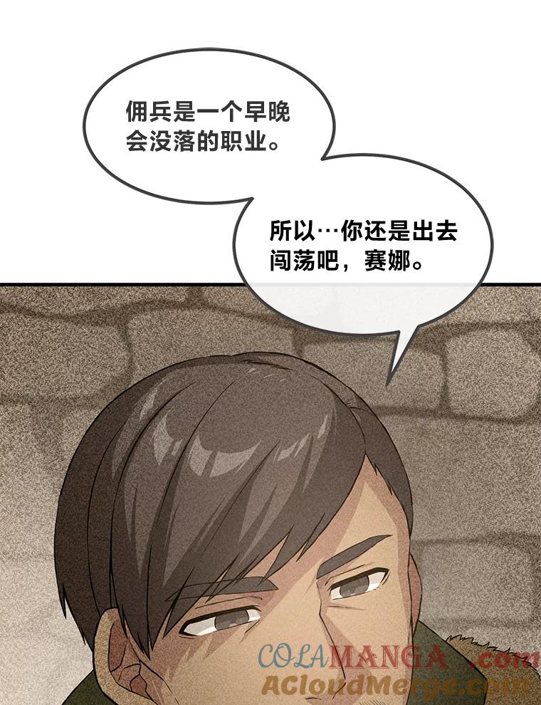转生专家躺赢的方法 24.她们的过去 第41页