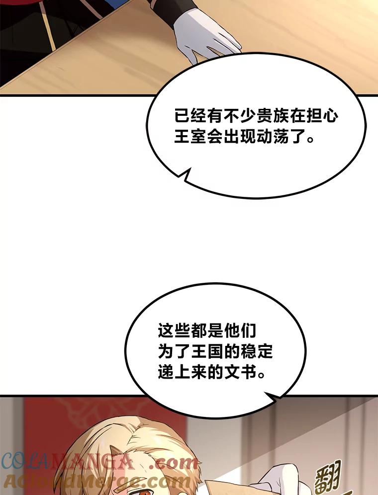 转生专家躺赢的方法 24.她们的过去 第101页