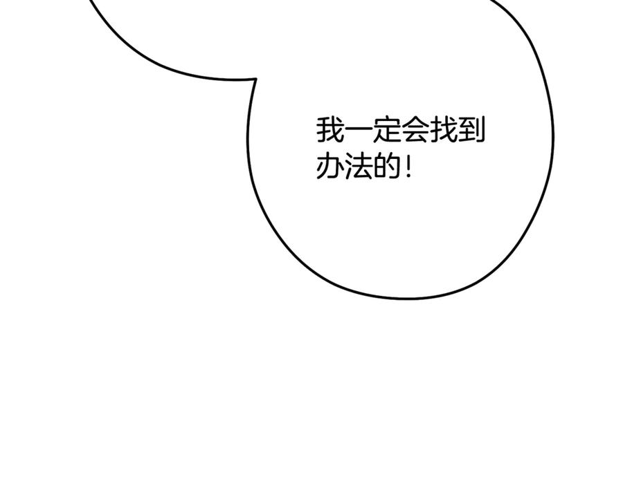 重启地下城 第252话 再见了我的主人 第282页