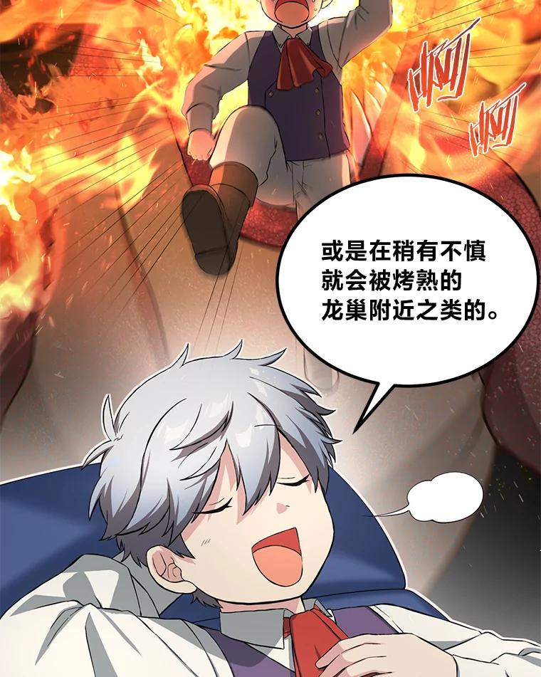 转生专家躺赢的方法 25.独立前的准备 第22页