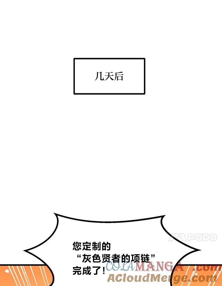 转生专家躺赢的方法 25.独立前的准备 第85页