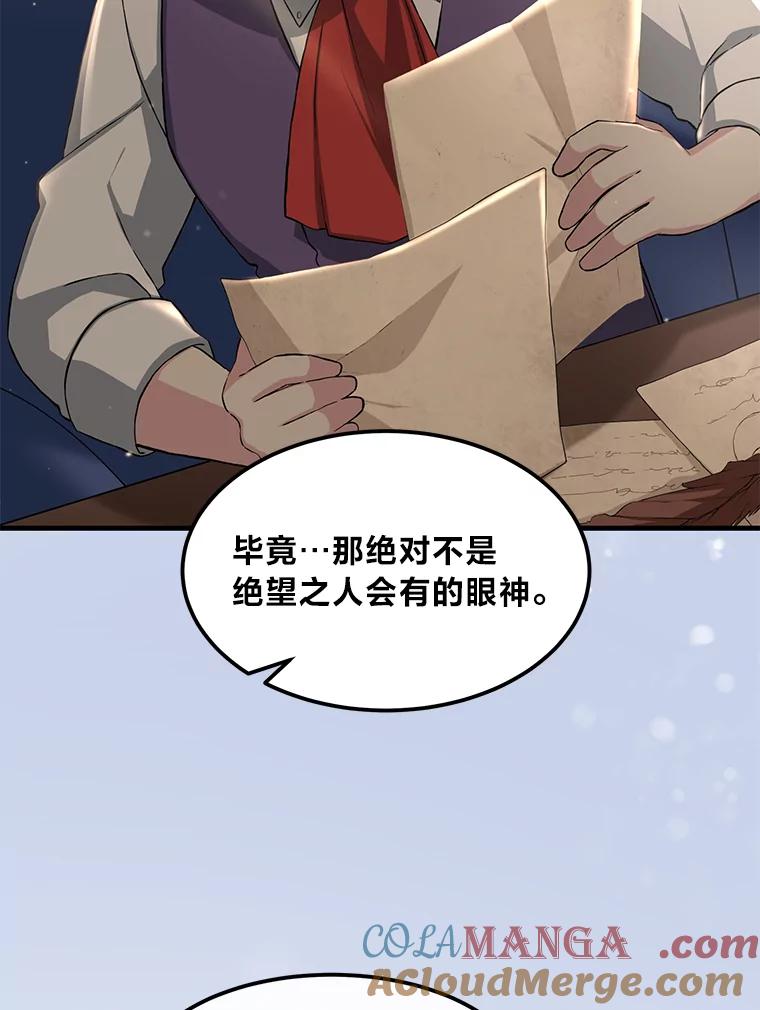 转生专家躺赢的方法 25.独立前的准备 第41页