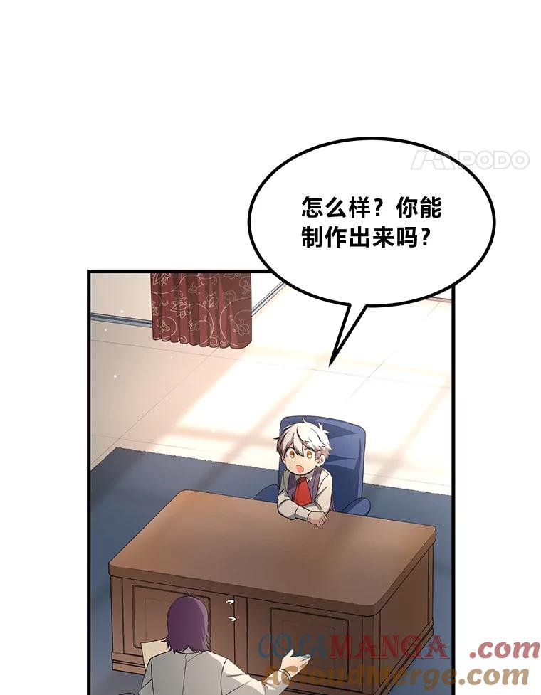 转生专家躺赢的方法 25.独立前的准备 第69页