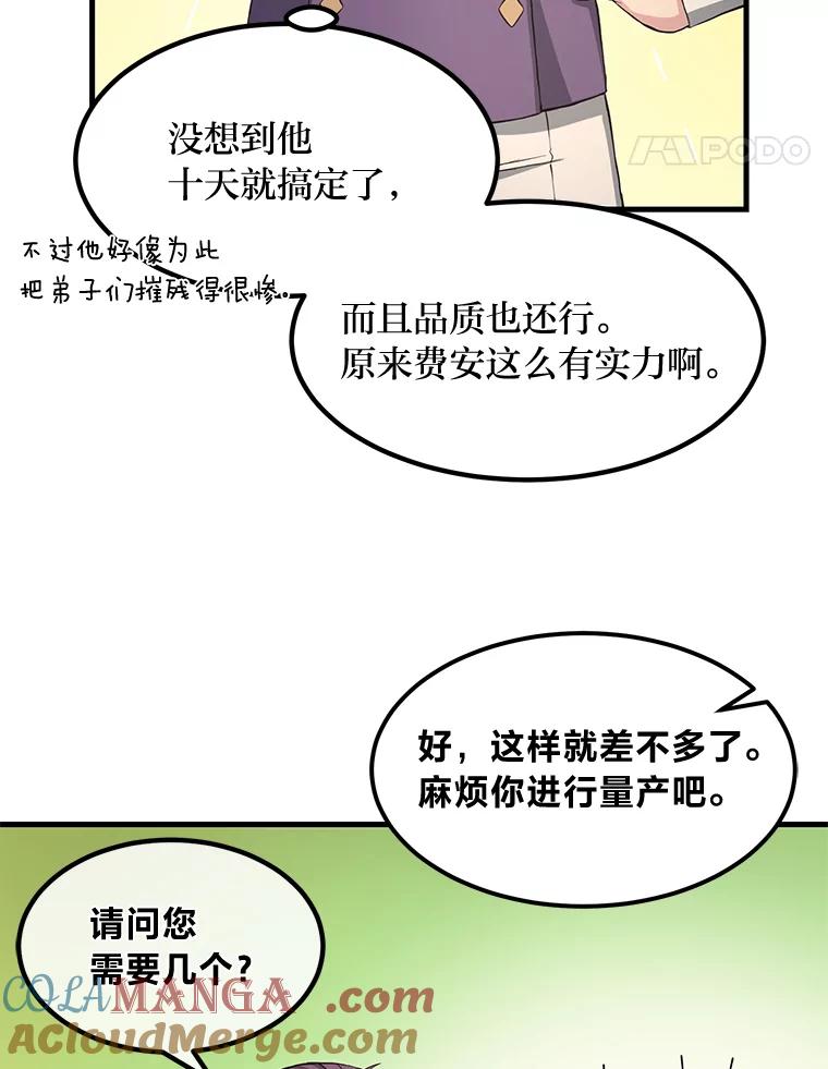 转生专家躺赢的方法 25.独立前的准备 第89页