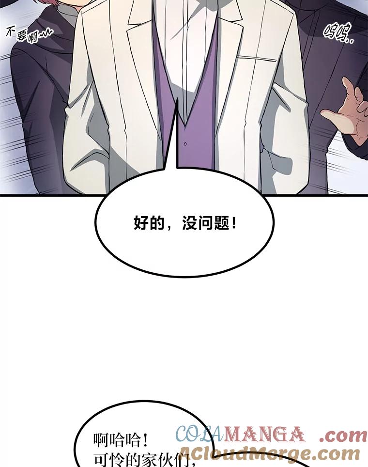转生专家躺赢的方法 25.独立前的准备 第93页