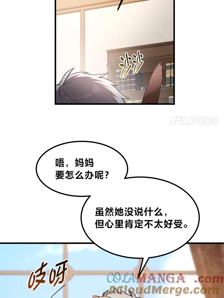 转生专家躺赢的方法 25.独立前的准备 第45页