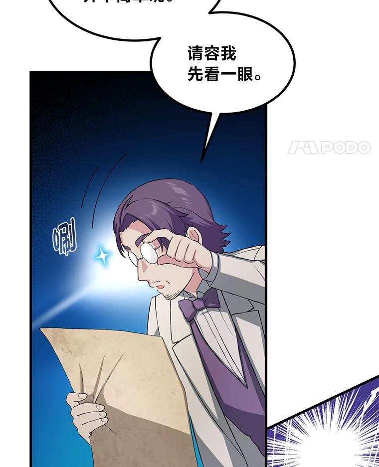 转生专家躺赢的方法 25.独立前的准备 第62页