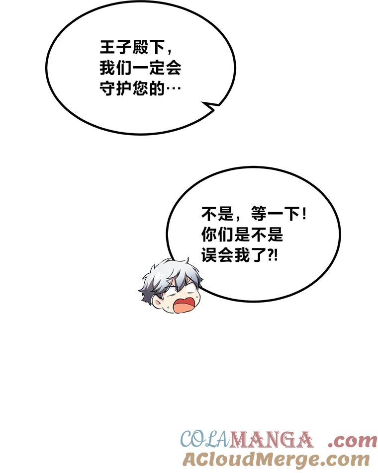 转生专家躺赢的方法 25.独立前的准备 第25页