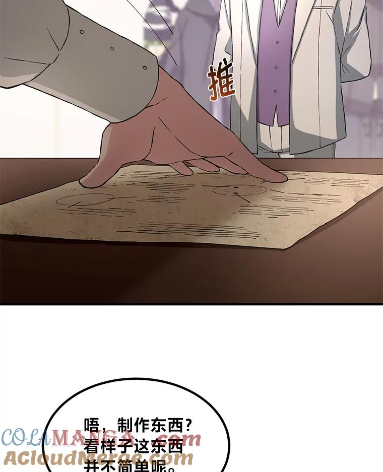 转生专家躺赢的方法 25.独立前的准备 第61页
