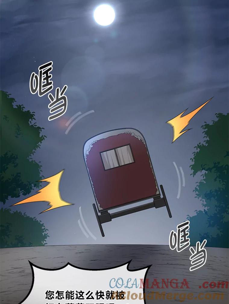转生专家躺赢的方法 25.独立前的准备 第109页