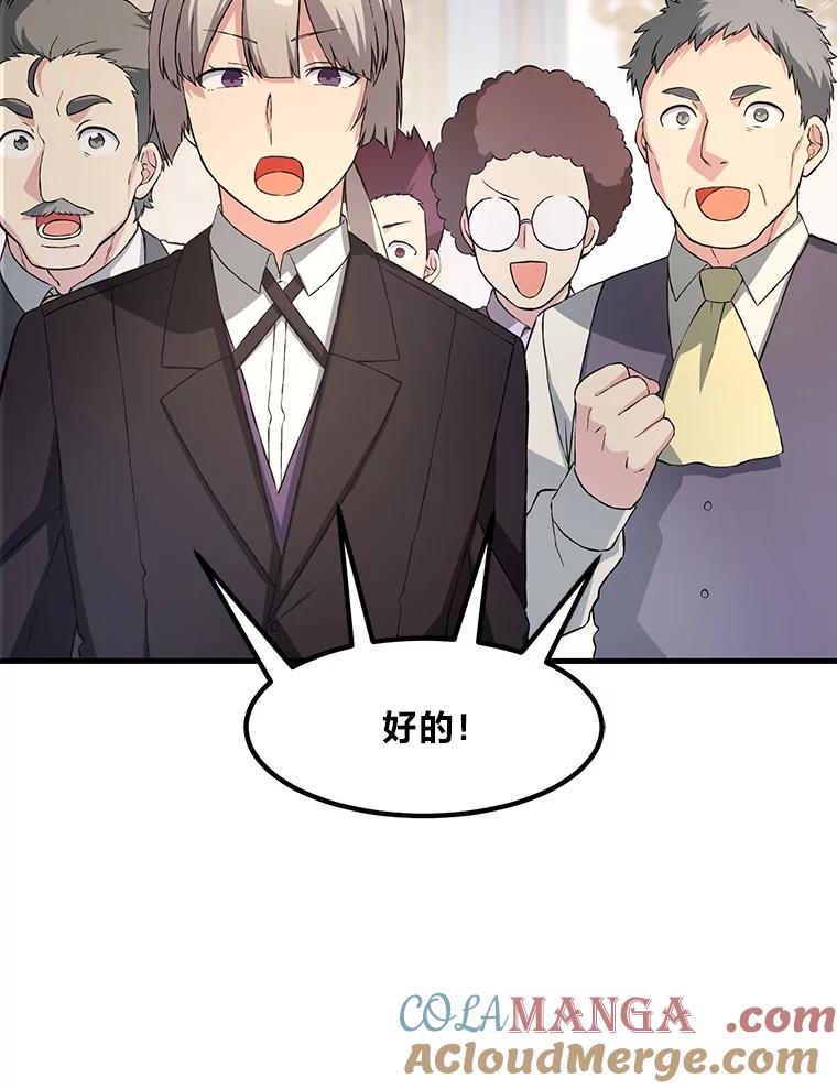 转生专家躺赢的方法 25.独立前的准备 第9页