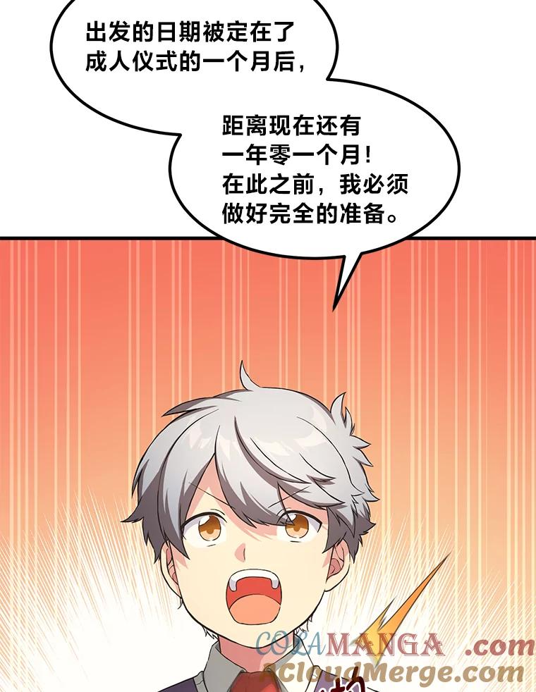 转生专家躺赢的方法 25.独立前的准备 第5页