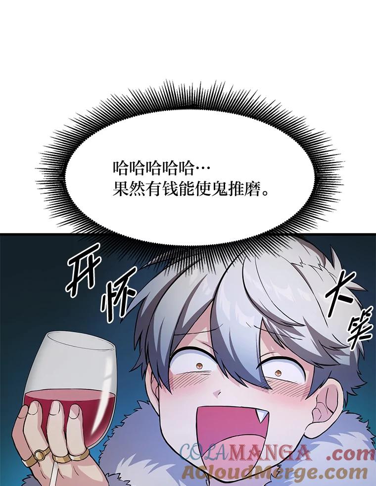 转生专家躺赢的方法 25.独立前的准备 第81页