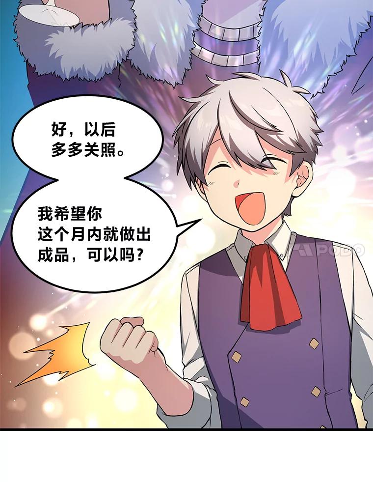 转生专家躺赢的方法 25.独立前的准备 第82页