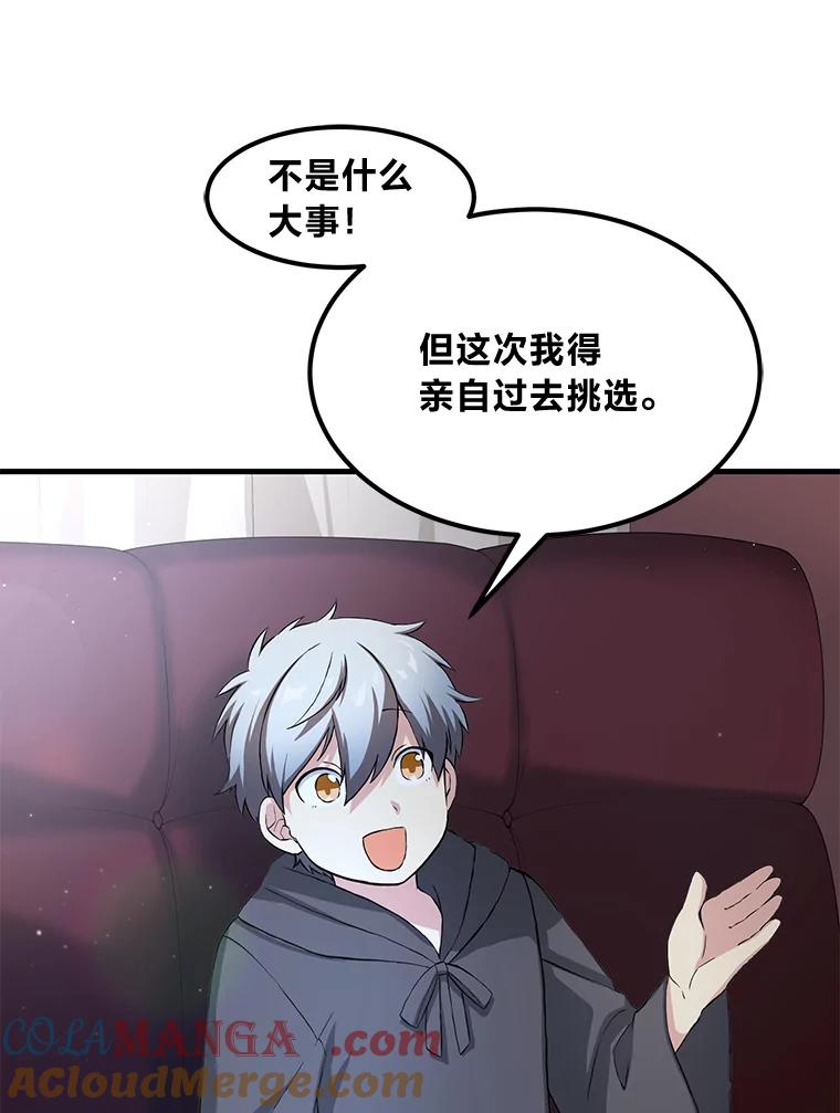 转生专家躺赢的方法 25.独立前的准备 第101页