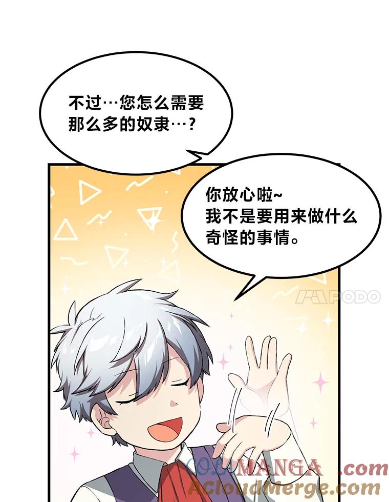 转生专家躺赢的方法 26.奴隶市场 第41页