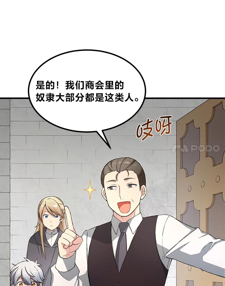 转生专家躺赢的方法 26.奴隶市场 第31页