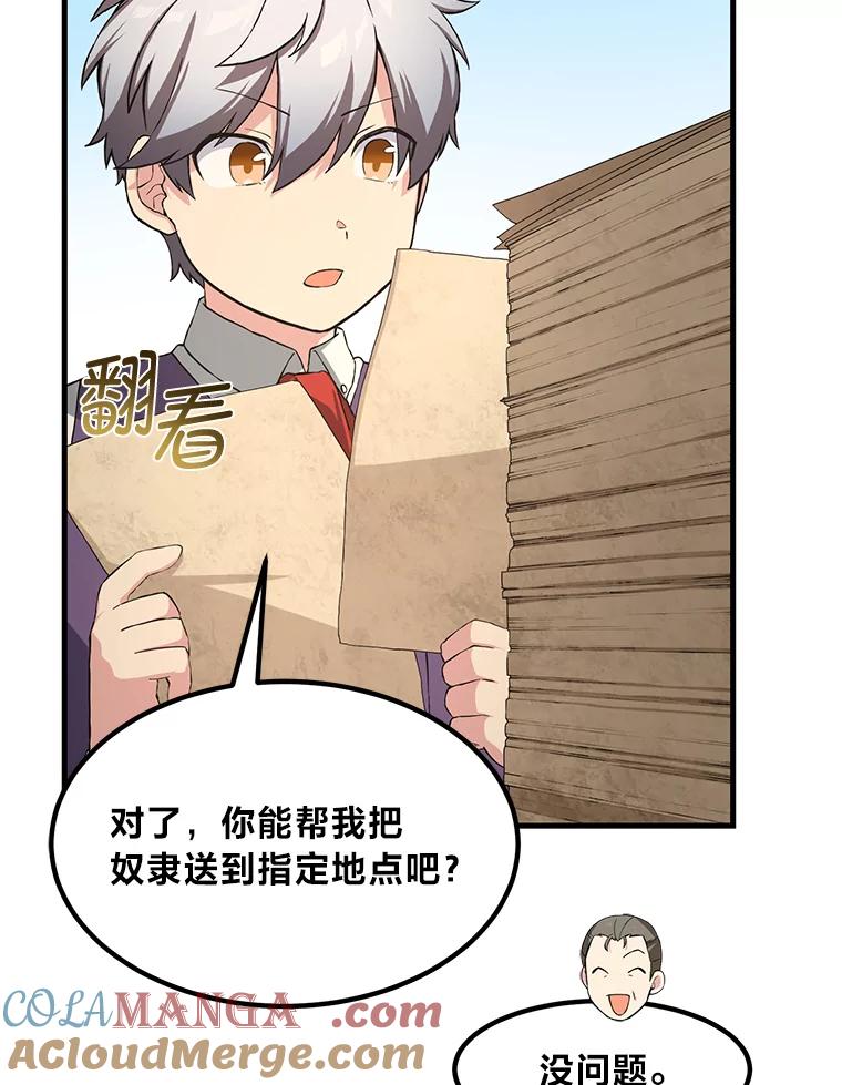 转生专家躺赢的方法 26.奴隶市场 第49页
