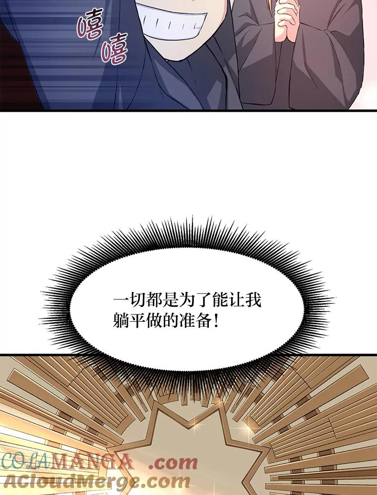转生专家躺赢的方法 26.奴隶市场 第69页
