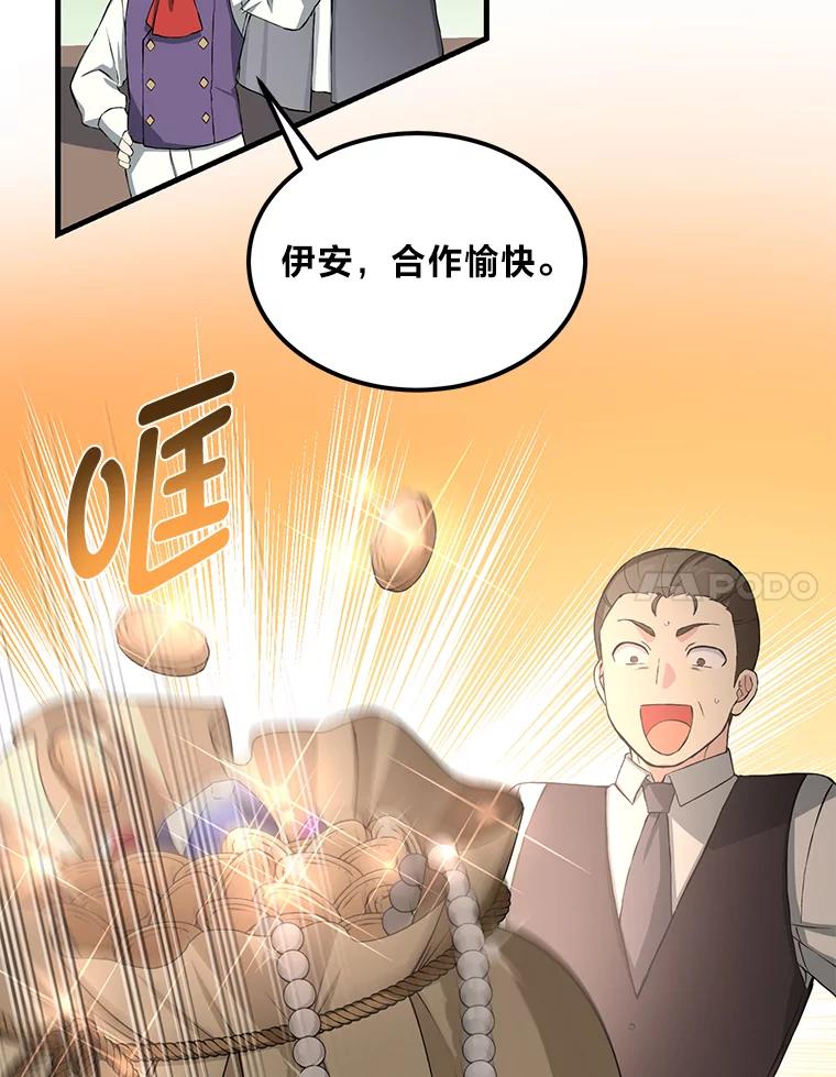 转生专家躺赢的方法 26.奴隶市场 第51页